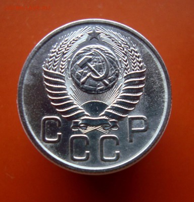 20 копеек 1954 г. С рубля. до 31.03.16 г. - DSC07508.JPG