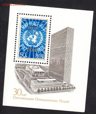 СССР 1975 ООН блок - 91