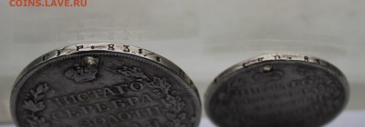 Рубль и Полтина 1813 год. - IMG_7176.JPG