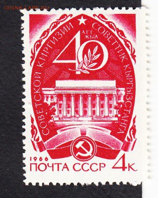 СССР 1966 40 лет Киргизии - 95