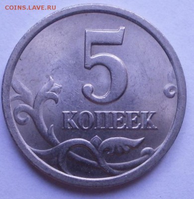 5 коп 2003СП 2.3по АС(редкий) - P3290660.JPG