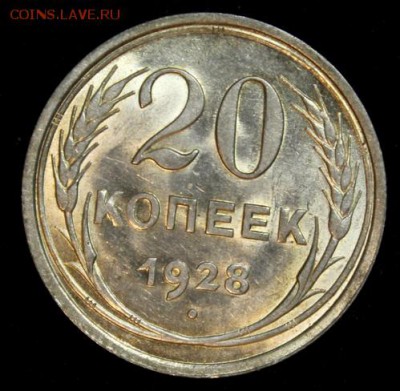 20 копеек 1924 UNC на оценку - IMG_7380.JPG