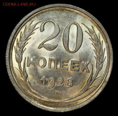 20 копеек 1924 UNC на оценку - IMG_7379.JPG