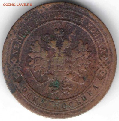 1 копейка 1903 г. до 04.04.16 г. в 23.00 - 29.03.164