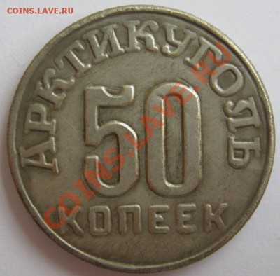 Интересное фуфло СССР, Россия 9шт. до 27 октября 21-30 МСК - фуфло 50к шпиц р
