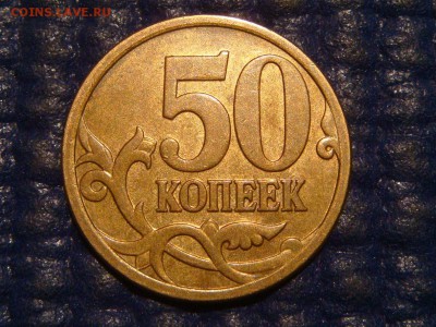 2007 м 50 копеек 4.12 А по А.С. до 18-30 01.04.16 - DSC06427.JPG