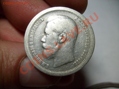 50 копеек 1896 г.* до 28.10 до 22.00 - S7300466.JPG