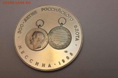 300 ЛЕТ ВМФ СЕВАСТОПОЛЬ , МЕССИНА (PROOF) - IMG_4739_thumb