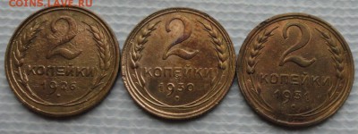 2 Копейки 1926,30,31 г. окон. 03.04.2016 г. 22-00 МСК. - 111
