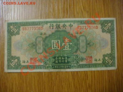Китай 1 доллар 1928г. - DSC09027.JPG
