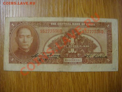 Китай 1 доллар 1928г. - DSC09028.JPG