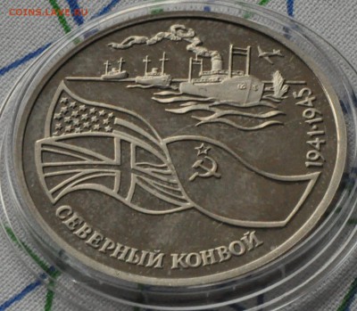 3 рубля 1992 Северный конвой ПРУФ (лот 223) до 3.04 - DSC_0760.JPG