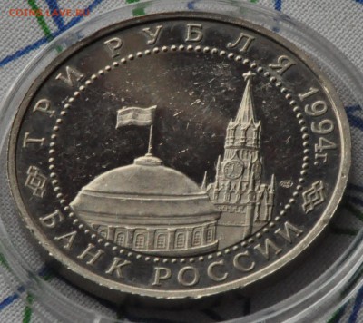 3 рубля 1994 СЕВАСТОПОЛЬ ПРУФ (лот 224) до 3.04 - DSC_0764.JPG