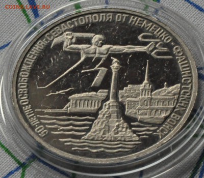 3 рубля 1994 СЕВАСТОПОЛЬ ПРУФ (лот 224) до 3.04 - DSC_0763.JPG