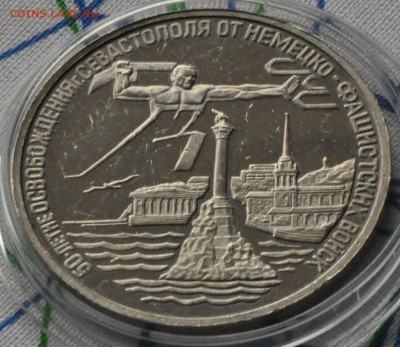 3 рубля 1994 СЕВАСТОПОЛЬ ПРУФ (лот 224) до 3.04 - DSC_0762.JPG
