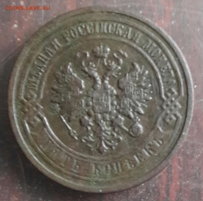 5 копеек 1911. С 200 р. До 1.04.2016 в 22.00 - 20160329_165145-1