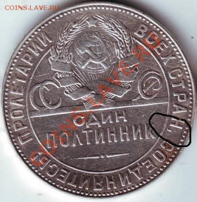 полтинник 1924 года - 3.JPG