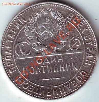 полтинник 1924 года - IMAGE0060.JPG
