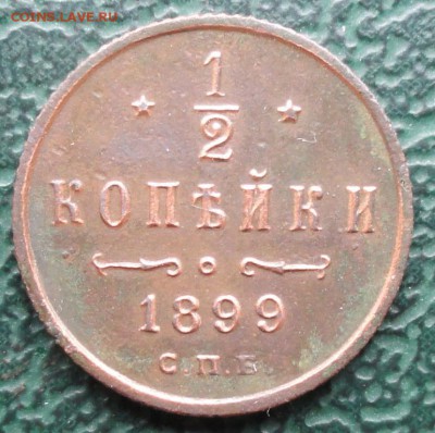 2 Копейки 1899 г. окон. 03.04.2016 г. 22-00 МСК. - 111111