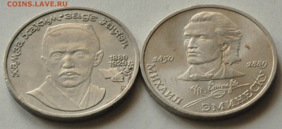Юб. Рубли СССР ПОПОВ, ХАМЗА и др. (4 шт) (лот 232) до 3.04 - DSC_0738.JPG