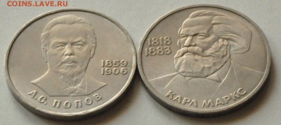 Юб. Рубли СССР ПОПОВ, ХАМЗА и др. (4 шт) (лот 232) до 3.04 - DSC_0736.JPG