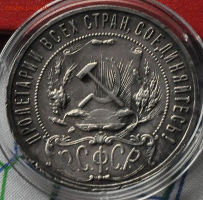 1 рубль 1921 АГ Серебро (лот 225) до 3.04 - DSC_0770.JPG