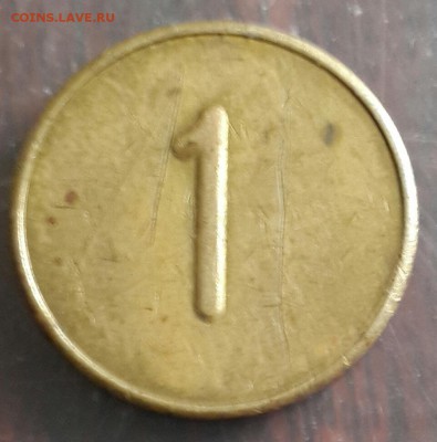 Жетон. Цифра 1. До 3.04.2016 в 22.00 - 20160329_165352-1