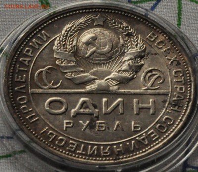 1 рубль 1924 Серебро (лот 226) до 3.04 - DSC_0732.JPG