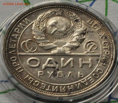 1 рубль 1924 Серебро (лот 226) до 3.04 - DSC_0731.JPG