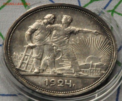 1 рубль 1924 Серебро (лот 226) до 3.04 - DSC_0730.JPG