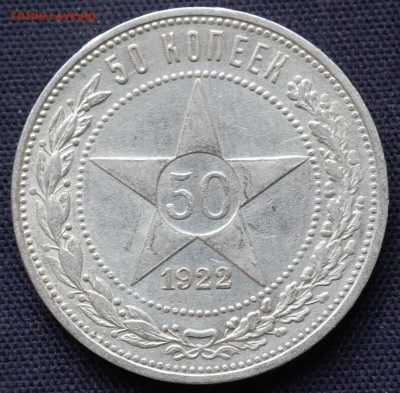 С 200 руб. 50 копеек 1922г."ПЛ"до 4.04 в 22-00 - IMG_1075.JPG