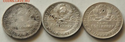Полтинники 1924, 3 шт. (ТР, ПЛ, ПЛ) (лот 229) до 3.04 - DSC_0733.JPG