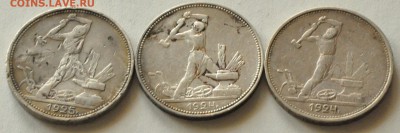Полтинники 1924, 3 шт. (ТР, ПЛ, ПЛ) (лот 229) до 3.04 - DSC_0732.JPG