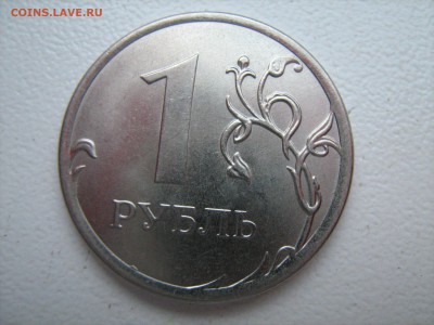 1 рубль 2014 год - IMG_0990.JPG