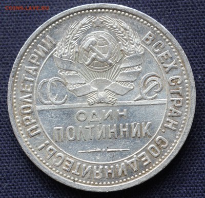 С 200 руб.  ОДИН ПОЛТИННИК 1924г."ПЛ"до 4.04 в 22-00 - IMG_1082.JPG