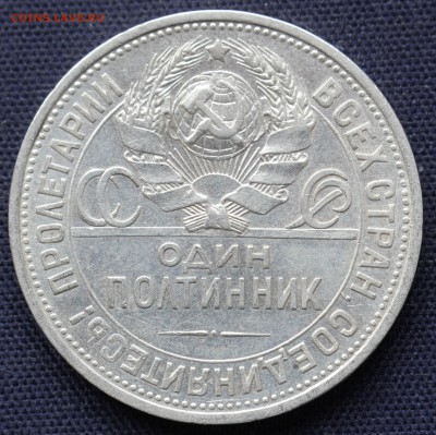 С 200 руб.  ОДИН ПОЛТИННИК 1925г."ПЛ"до 4.04 в 22-00 - IMG_1085.JPG
