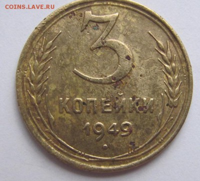 3 коп. 1941;1946;1949г.г. - Безымянный