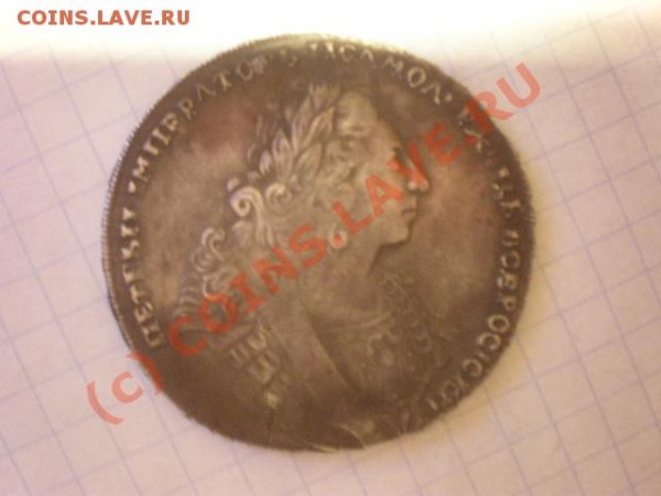 Помогите оценить монеты - петр II 1729