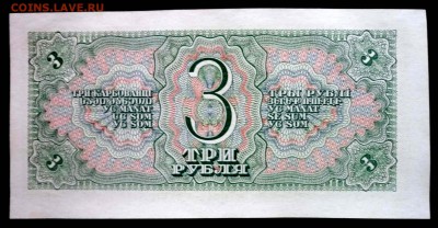 3 рубля 1938 года UNC до 1.04.2016 22:00 (мск) - P1030523.JPG