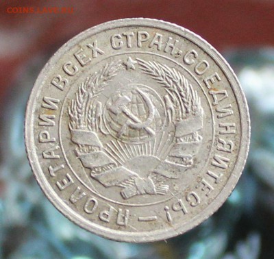 10 копеек 1934 год. на оценку. - IMG_5920.JPG