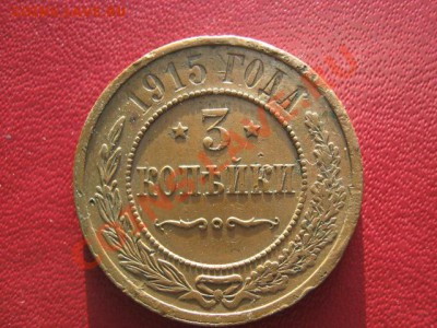 3 коп 1915 до  1-11-10 22-00 - IMG_1353