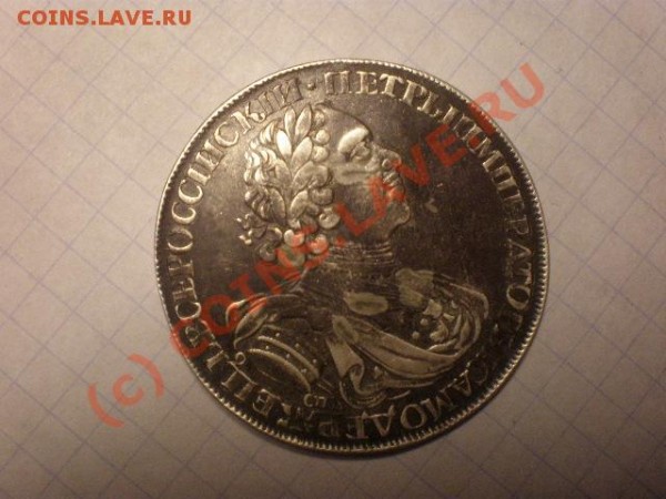 Помогите оценить монеты - петр  1725