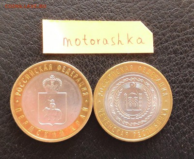 10 РУБЛЕЙ 2010 Чеченская республика и Пермский край+бонус - c