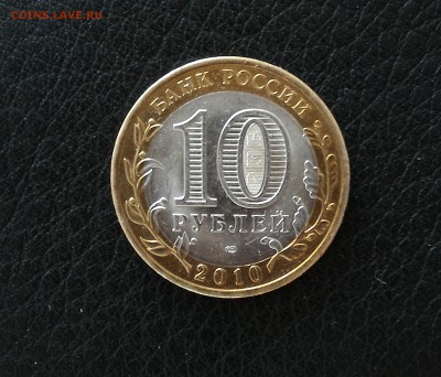 10 РУБЛЕЙ 2010 Чеченская республика и Пермский край+бонус - Пермь