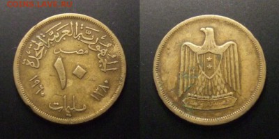 2 - Египет (ОАР) – 10 миллим (1960) алюм.-бронза №1