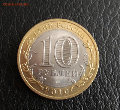 10 РУБЛЕЙ 2010 Чеченская республика и Пермский край+бонус - Безымянный