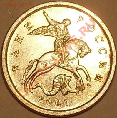 Помогите определить штампы 5 копеек 2007 - SDC12906.JPG