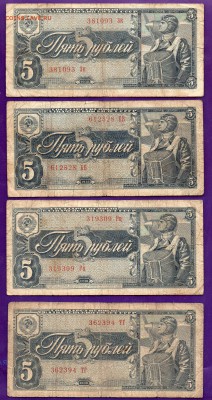 5 рублей 1938 4 шт до 31.03  22.00 мск ЧЕТВЕРГ - Без имени-1