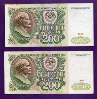 200 рублей 1991 2 шт  31.03 22.00 мск ЧЕТВЕРГ - Без имени-4