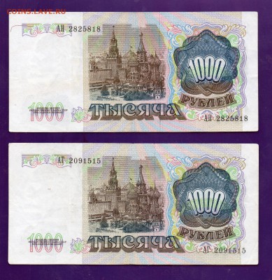 1000 рублей 1991 2 шт  31.03 22.00 мск ЧЕТВЕРГ - Без имени-5